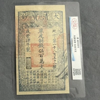 Ancient Chinese banknotes, Qing Dynasty silver banknotes - Image 1 of 3