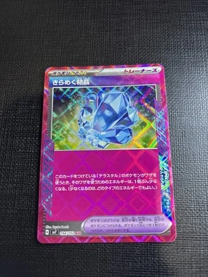 Sparkling Crystal 094/102 Sv7: Stellar Miracle Holo (Japanese) - Image 1 of 2