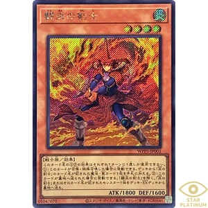 Fighting Flame Swordsman Secret WPP5-JP001  Japanese YuGiOh - NM - Picture 1 of 4
