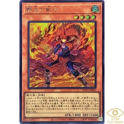 Fighting Flame Swordsman Secret WPP5-JP001  Japanese YuGiOh - NM - Image 1 of 4