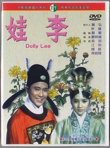 Dolly Lee (李娃 / Taiwan 1970) DVD TAIWAN - Picture 1 of 2