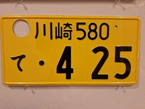Genuine Japanese License Plate Kawasaki - Picture 1 of 2