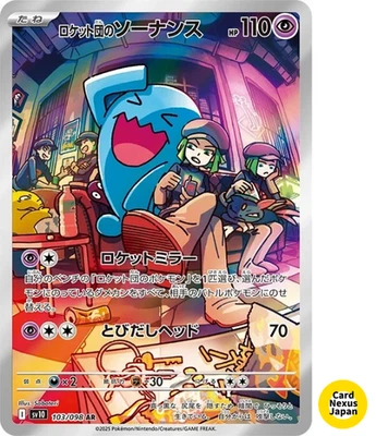 Team Rocket's Wobbuffet AR 103/098 SV10 Glory of Team Rocket - Pokemon Japanese - Image 1 of 4