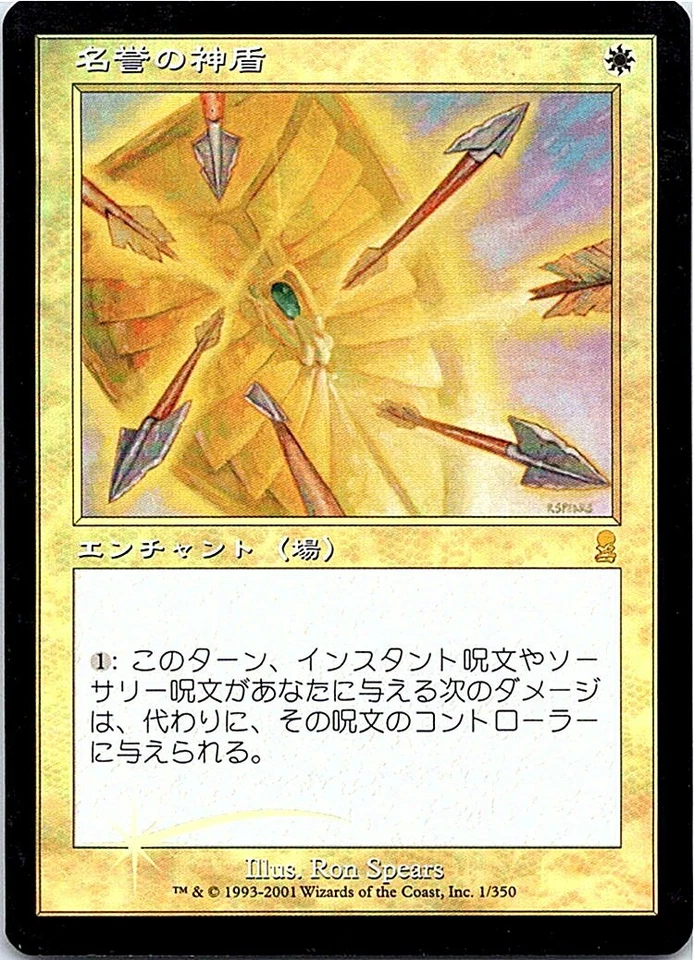Aegis of Honor FOIL Japanese x1 Odyssey mtg SP - Image 1 of 1
