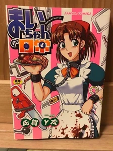 Mai-chan no Nichijou Japanese manga Uji ga Uziga waita comic opp 2004 Maichan - Picture 1 of 12