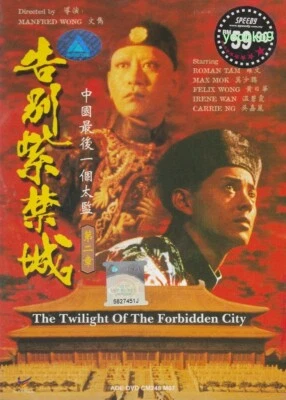 The Twilight of the Forbidden City (1992) Movie English Sub _ DVD Region 3 - Image 1 of 2