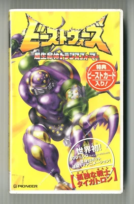 Beast Wars: Super Lifeform Transformers Vol.4-Japanese dubbing original VHS Rare - Image 1 of 4