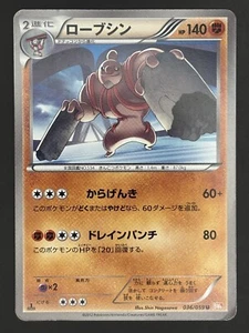 Pokemon Card / Conkeldurr 036/059 BW6 (Cold Flare) CardsOpens - Picture 1 of 2