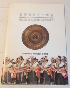 THE ART OF TAIWAN'S ABORIGINES - 1994 New York Taipei Gallery exhibition - Picture 1 of 4