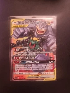 Marshadow & Machamp GX 080/150 Pokemon S&M Tag Team -Chinese Card - Picture 1 of 2