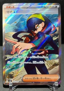 Carmine SR 123/101 SV6 Mask of Change - Pokemon Card Japanese Scarlet & Violet - Picture 1 of 2