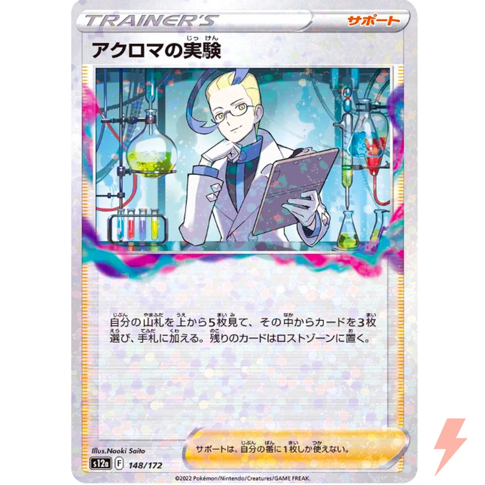 Colress's Experiment (Reverse Holo) 148/172 S12a VSTAR Universe - Pokemon Card - Image 1 of 3