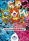 Sample image Yokai Watch 3 Sushi/Templa Official Complete Strategy Guide (Wonde