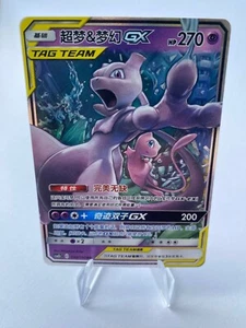 Pokemon Mewtwo Mewtu & Mew GX 052/173 Tag Team GX All Stars - CN Top ORIGINAL - Bild 1 von 2