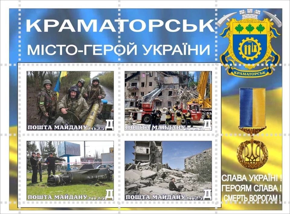 Stamp block Ukrainian Cities of Heroes 2025 Maidan Post Kramatorsk - Image 1 of 1