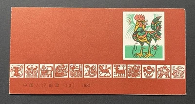 China 1981 SB3 T58 Chinese Zodiac Year The First Round Cock Stamps Booklet fresh - Image 1 of 4