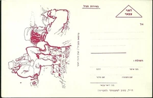 ISRAEL Stamp MILITARY ARMY IDF POSTCARD - SOLDIER WRITE TO YOUR FAMILY!  XF  - Picture 1 of 1