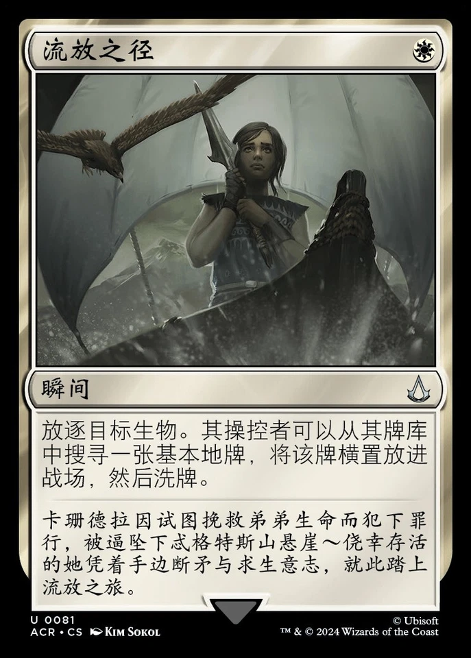 Path to Exile (ZHS) - Foil ACR S-Chinese NM MTG - Image 1 of 1