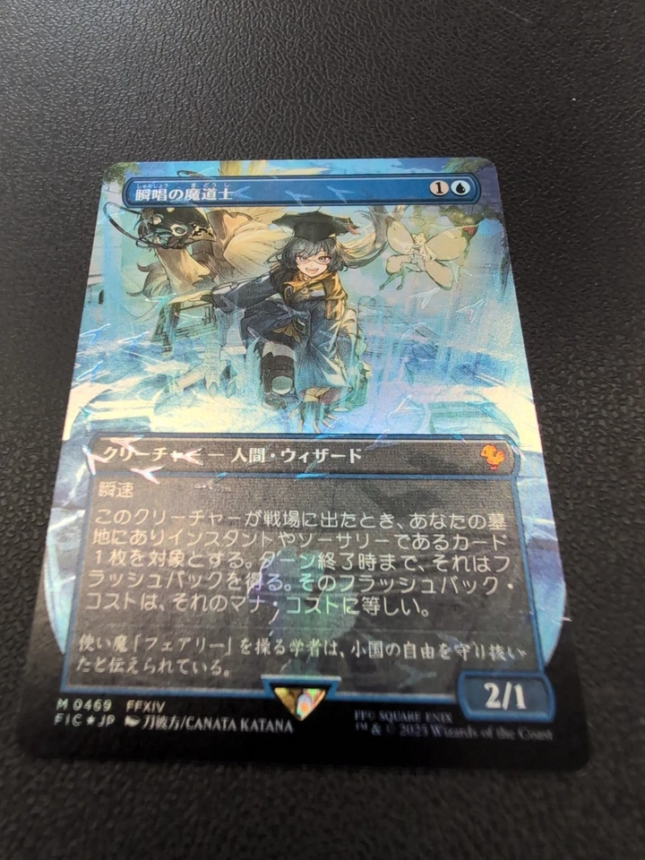 MTG FIC Snapcaster Mage (Borderless) (Chocobo Track Foil) #469 Japanese NM - Image 1 of 1