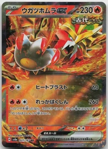 Gouging Fire ex Double Rare SV8a: Terastal Fest ex 027/187 NM - Picture 1 of 2