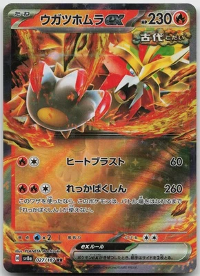Gouging Fire ex Double Rare SV8a: Terastal Fest ex 027/187 NM - Image 1 of 2