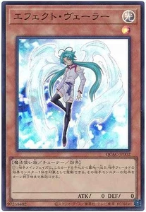 Yugioh Card QCAC-JP002 Effect Veiler | Super Japanese - Picture 1 of 1