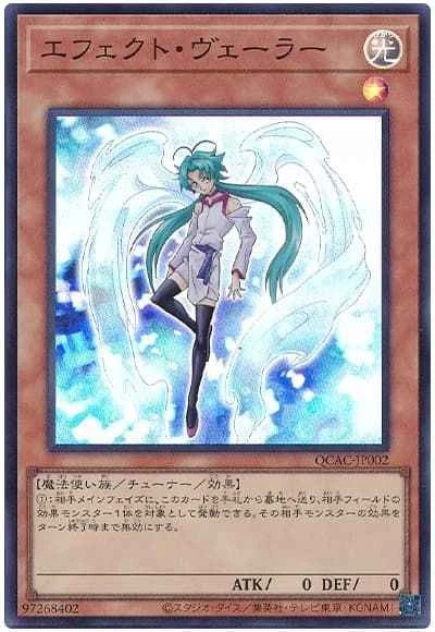Yugioh Card QCAC-JP002 Effect Veiler | Super Japanese - Image 1 of 1