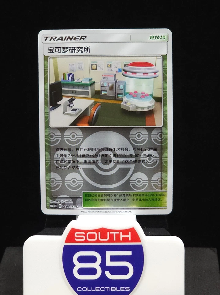 Pokémon Research Lab 149/150 - Reverse Holo - Pokemon Tag Team - Chinese CSM2bC  - Image 1 of 1