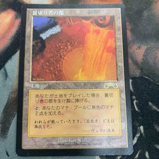 MTG Card / City Of Traitors (Exodus) Japanese Ver. Mint Condition F/S from japan