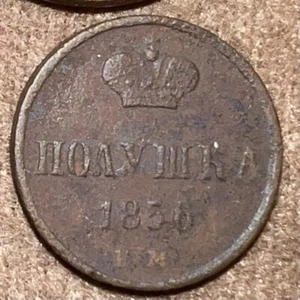 1856 Polushka OLD RUSSIAN IMPERIAL COIN ORIGINAL  Alexander II Not Cleaned - Picture 1 of 3