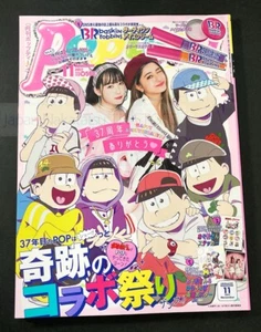 『Popteen 11/2017』 Japanese Teen Girls Fashion Magazine JAPAN - Imagen 1 de 1