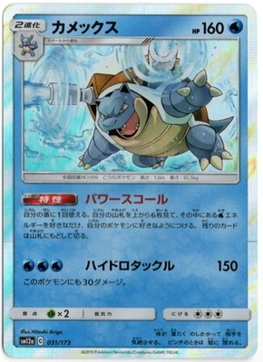 BLASTOISE HOLO 031/173 SM12A TAG TEAM GX ALL STARS POKEMON JAPANESE - Image 1 of 3