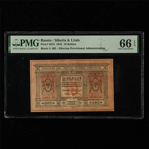 1918 Russia / Siberia & Urals 10 Rubles Pick#S818 PMG 66 EPQ Gem UNC - Picture 1 of 4