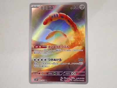 Pokemon Card Orthworm AR 081/071 SV2P Snow Hazard Scarlet & Violet Japan ☆2566 - Image 1 of 4
