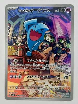 Team Rocket's Wobbuffet 103/098 Sv10: The Glory of Team Rocket Holo (Japanese) - Image 1 of 2