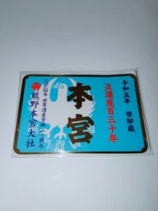 Japan Shrine Amulet Seal World Heritage 20th anniversary Kumano Hongu Shrine - Picture 1 of 4