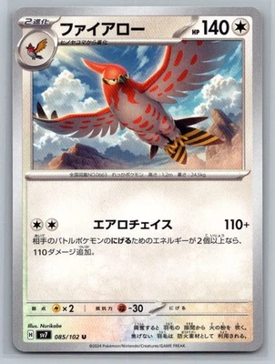 Talonflame 085/102 Sv7: Stellar Miracle Regular (Japanese) - Image 1 of 2
