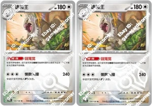 Pokemon S-Chinese CSV3C 104/130 Slaking Master ball Pokeball set Holo Card Rare - Picture 1 of 2