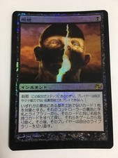 MISCUT/ OFF-CENTER Extirpate FOIL Japanese Asian MTG Planar Chaos MISPRINT NM