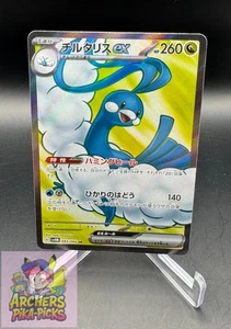 ALTARIA EX (JP)-083/066-NM-FUTURE FLASH-SR-HOLO-SHIPPING INCLUDED! - Picture 1 of 2