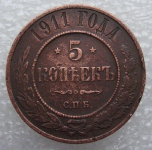 Moneda de cobre Rusia 5 Kopeks 1911 Nicolás II Vk - Imagen 1 de 7