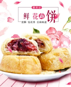云南潘祥记鲜花饼 200g - Bild 1 von 2