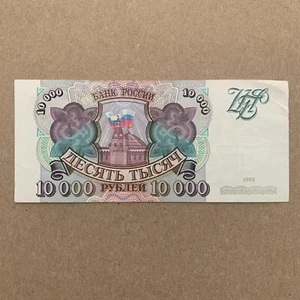 Russia 10000 Rubles 1993 Russian Currency Foreign World Banknote Money - Picture 1 of 4