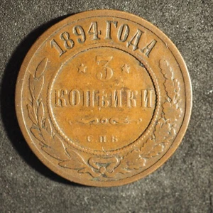 1894 RUSSIA COPPER 3 KOPEKS FREE SHIPPING! M6744 - Picture 1 of 2