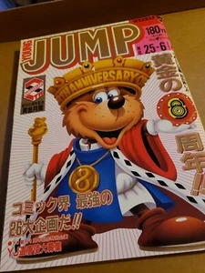 Anime Manga Weekly Young Jump No. 25 "1987" - Bild 1 von 6