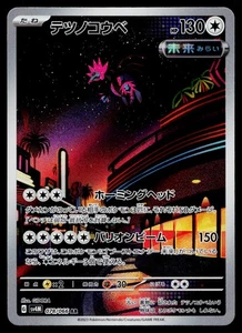 Iron Jugulis 078/066 SV4M: Future Flash - Picture 1 of 2