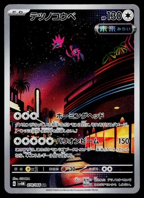 Iron Jugulis 078/066 SV4M: Future Flash - Image 1 of 2