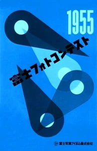 1955 MID CENTURY GRAPHIC DESIGN EXHIBITION JAPANESE POSTER A3 REPRINT - Picture 1 of 1