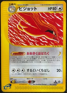 Pidgeot 091/128 Rare Japanese 1st Edition E-Series 1 Base Expansion - Damaged#1 - Picture 1 of 5