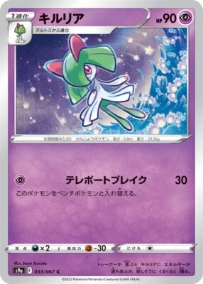 Pokemon Card Japanese Kirlia s9a 033/067 C Battle Region MINT - Image 1 of 4